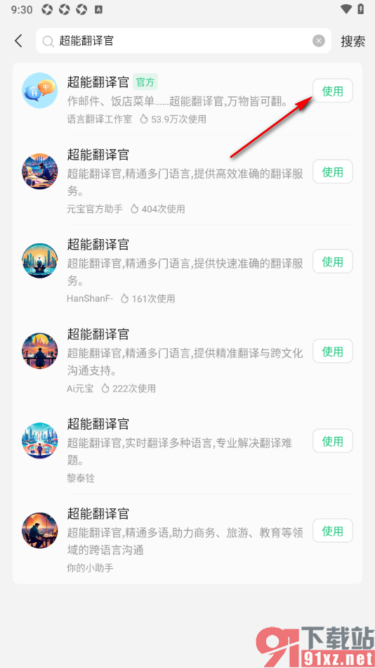 腾讯元宝AI写作APP使用超能翻译官应用的方法