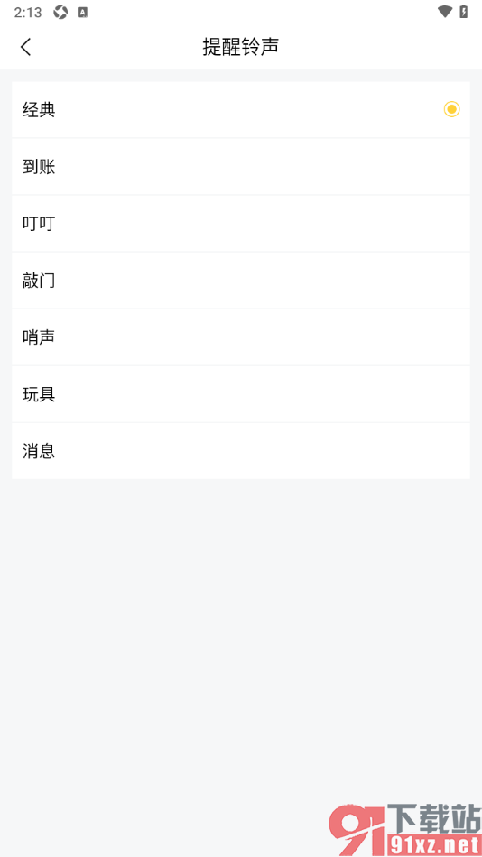 好用便签APP设置提醒铃声音乐的方法