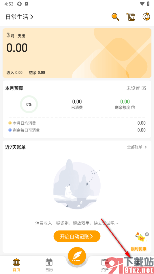 木木记账APP更改界面文字颜色的方法
