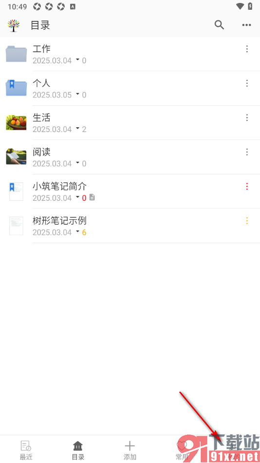 小筑笔记APP调整界面文字大小的方法