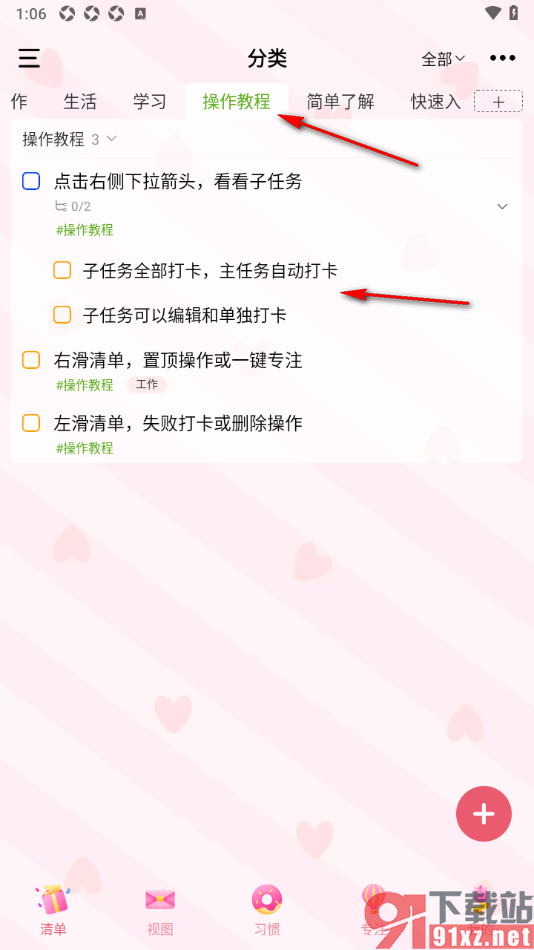 朝暮计划APP打开分类列表视图的方法