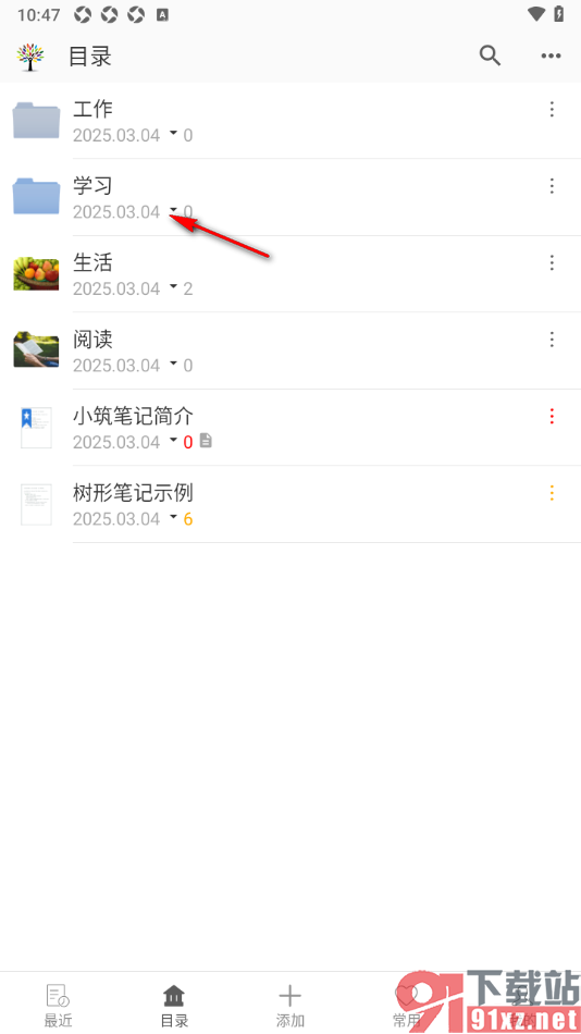 小筑笔记APP重新设置文件夹名称的方法