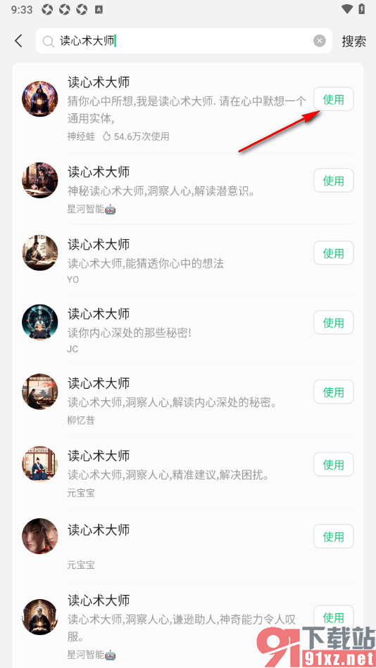 腾讯元宝AI助手APP使用读心术大师应用的方法