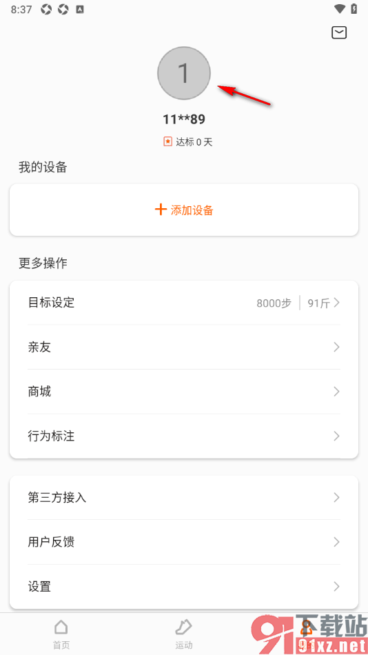 Zepp Life手机版设置身高体重的方法