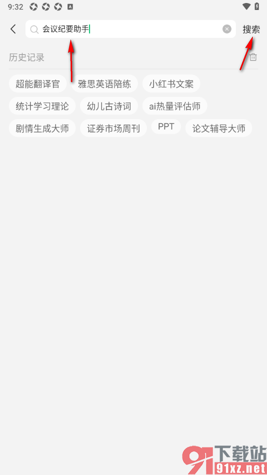 腾讯元宝AI写作APP使用会议纪要助手应用的方法