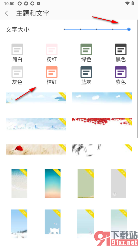 小筑笔记APP调整界面文字大小的方法