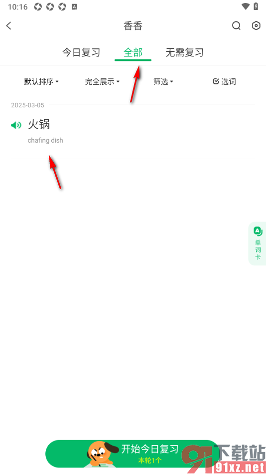搜狗翻译APP添加单词到单词本中的方法