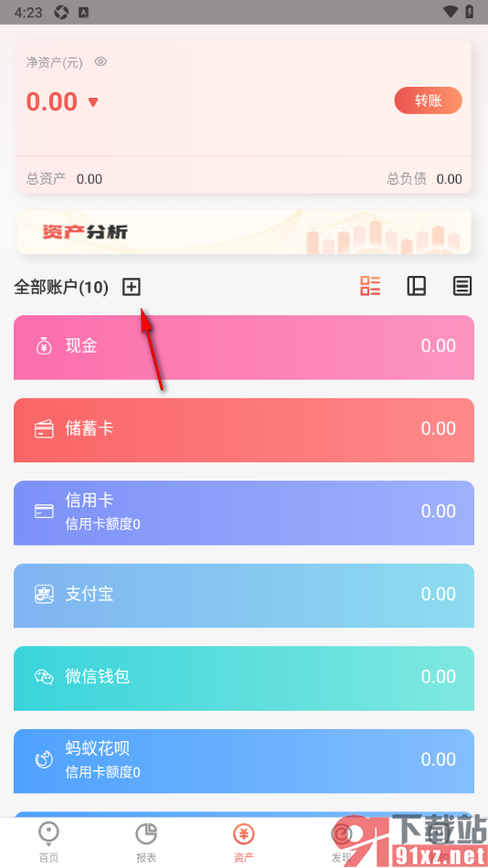 有鱼记账APP添加资产账户的方法