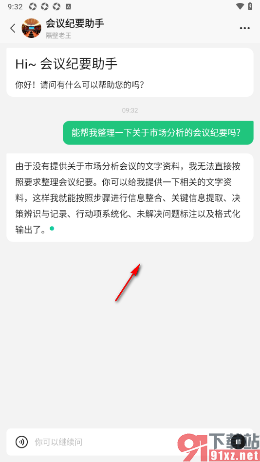 腾讯元宝AI写作APP使用会议纪要助手应用的方法
