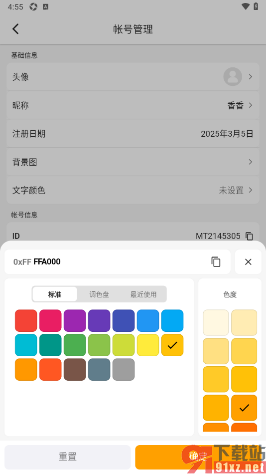 木木记账APP更改界面文字颜色的方法