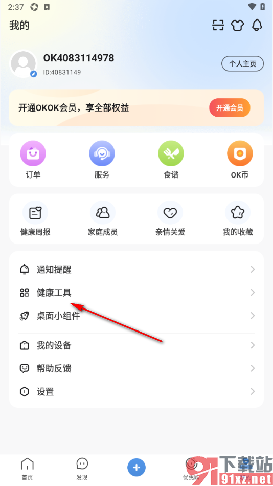 okok运动软件手机版设置骑行的方法