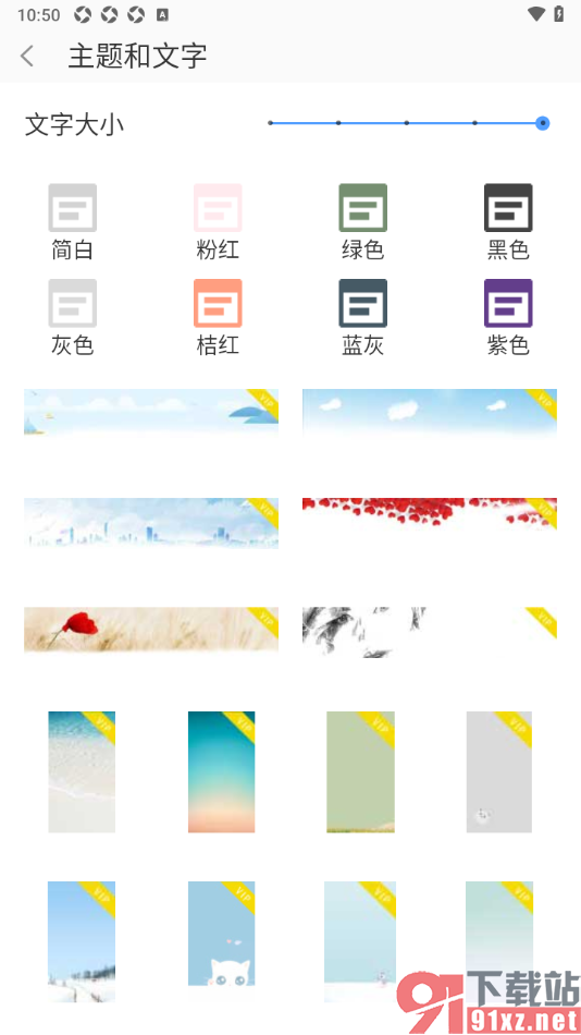 小筑笔记APP调整界面文字大小的方法