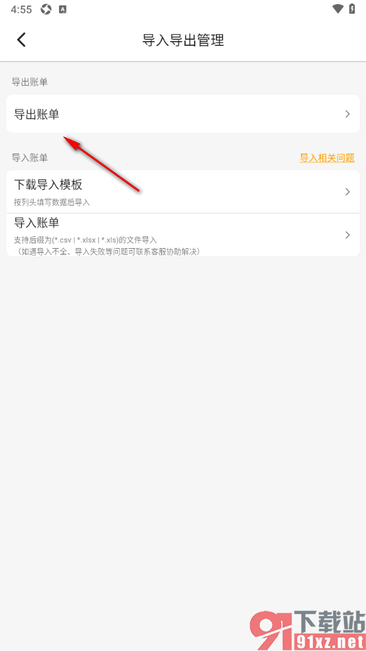 木木记账APP将账单导出到本地备份的方法