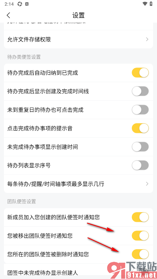 好用便签APP设置新成员加入您创建的团队便签时通知您的方法