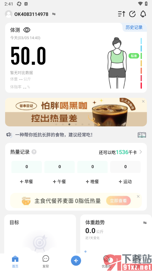 okok运动软件手机版添加体重的方法