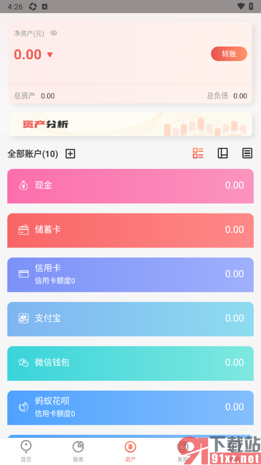 有鱼记账APP添加资产账户的方法