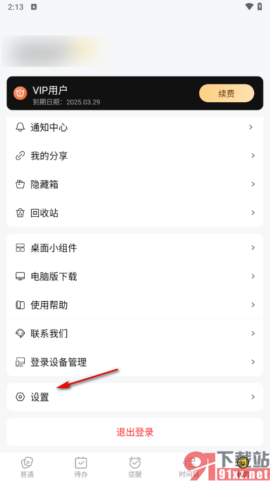 好用便签APP设置提醒铃声音乐的方法