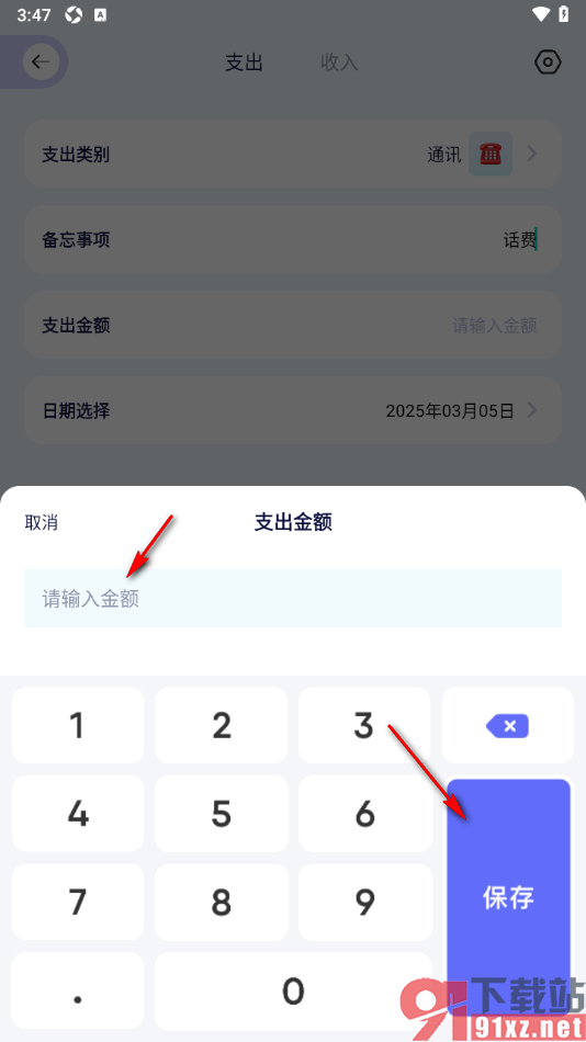 微记账APP新建支出账单的方法