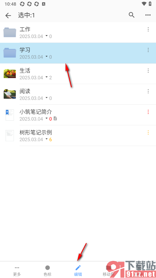 小筑笔记APP重新设置文件夹名称的方法