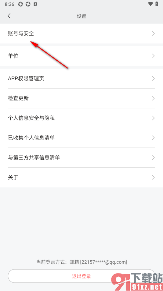 Zepp Life手机版进行小米账号绑定的方法
