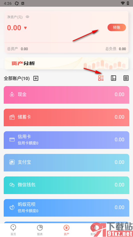 有鱼记账APP添加资产账户的方法