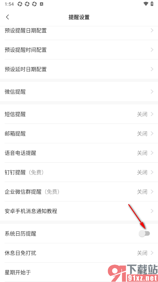 敬业签手机版设置系统日历提醒功能的方法