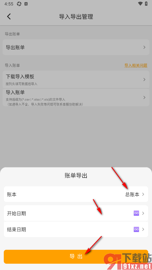 木木记账APP将账单导出到本地备份的方法