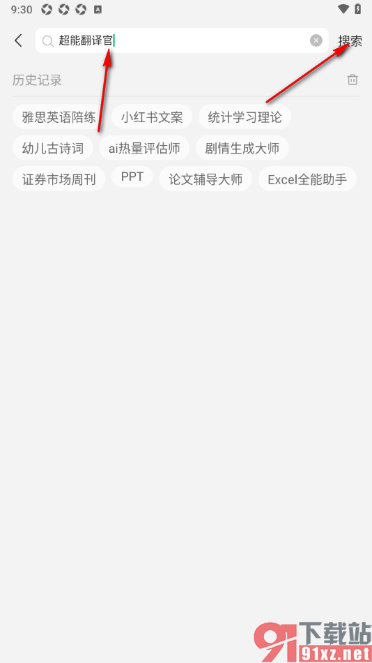 腾讯元宝AI写作APP使用超能翻译官应用的方法