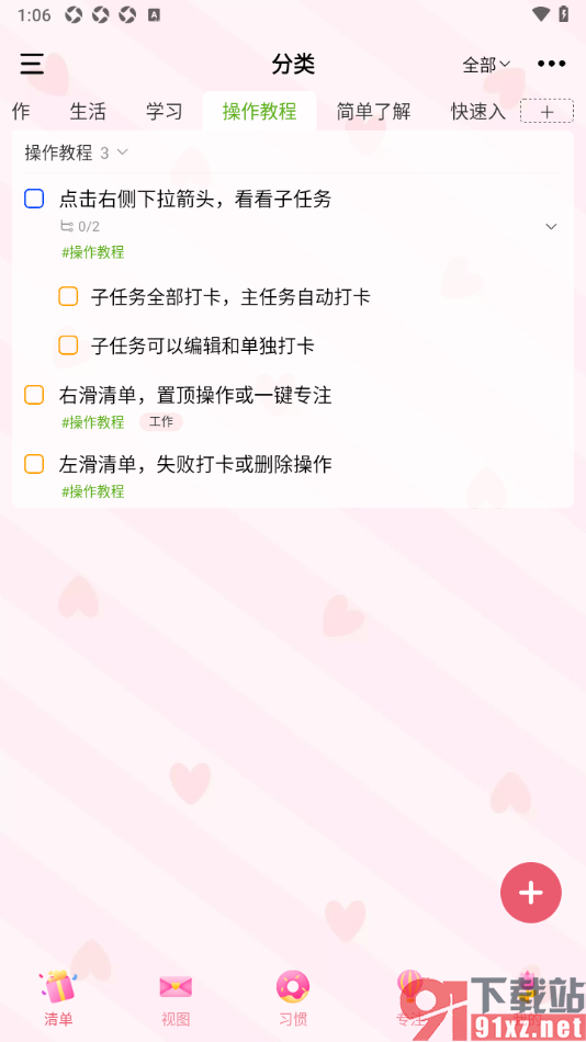朝暮计划APP打开分类列表视图的方法