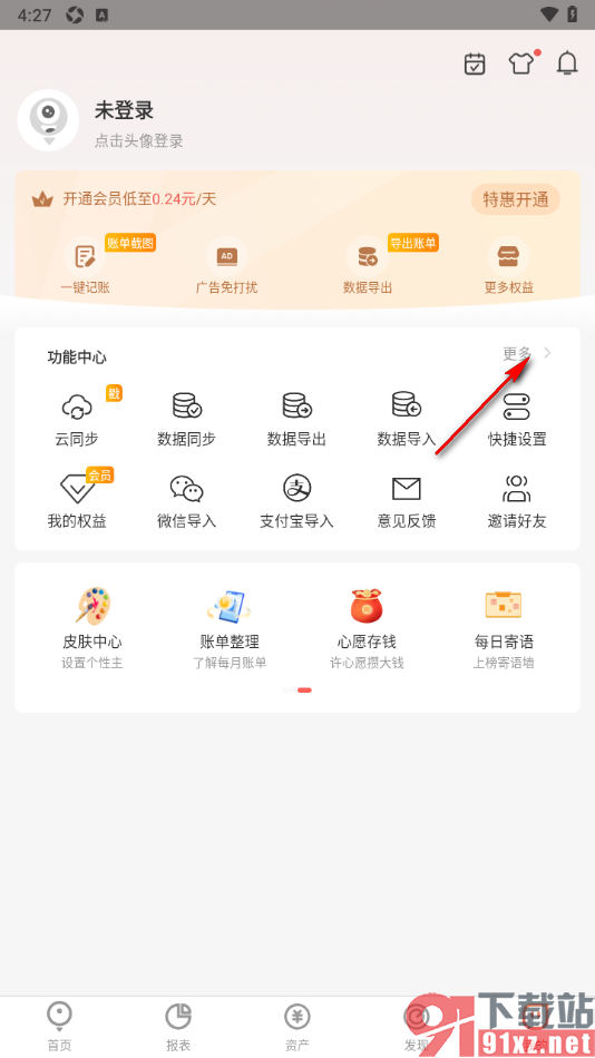 有鱼记账APP使用日历记账功能的方法