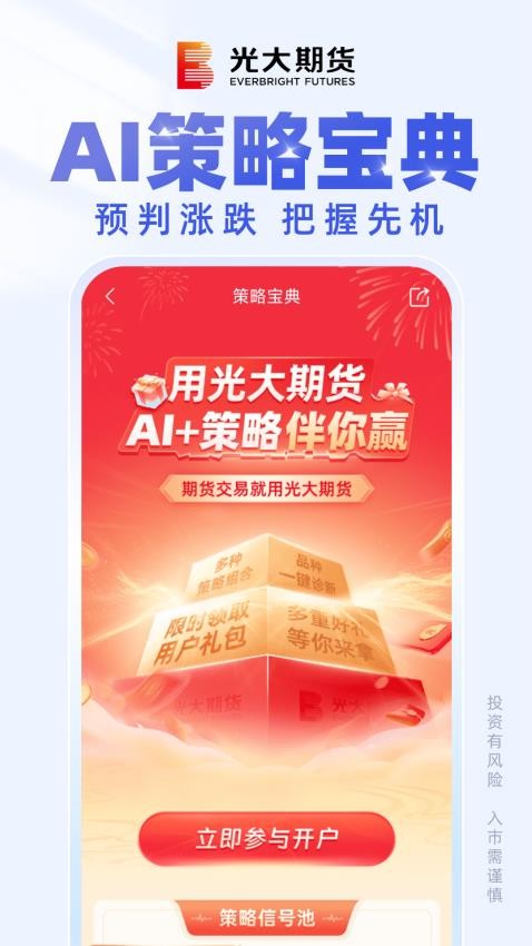 光大期货e开户最新版v2.8.1截图4