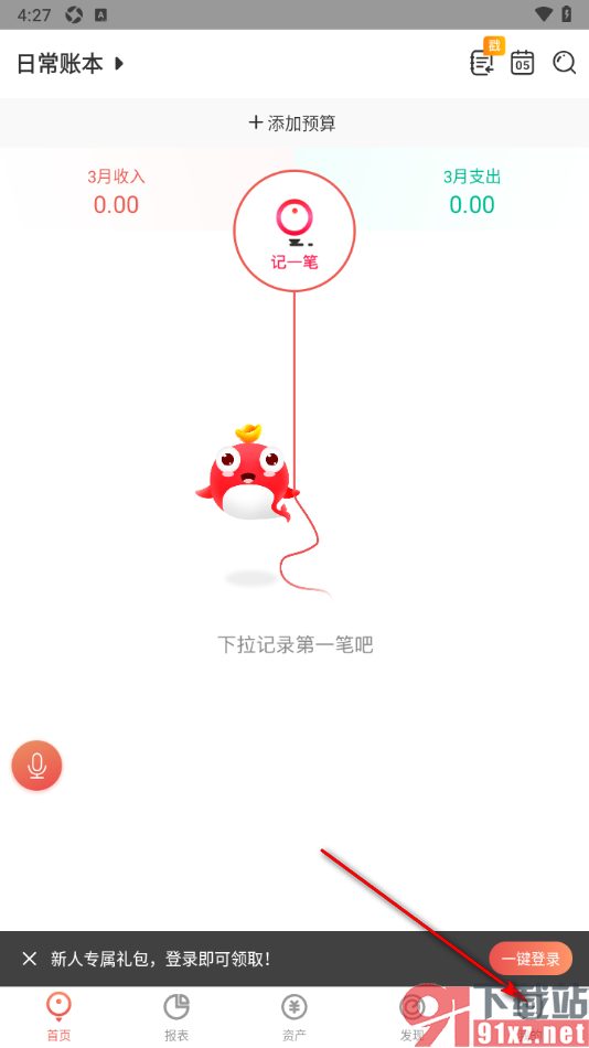 有鱼记账APP使用日历记账功能的方法