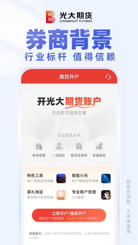 光大期货e开户最新版v2.8.1截图1