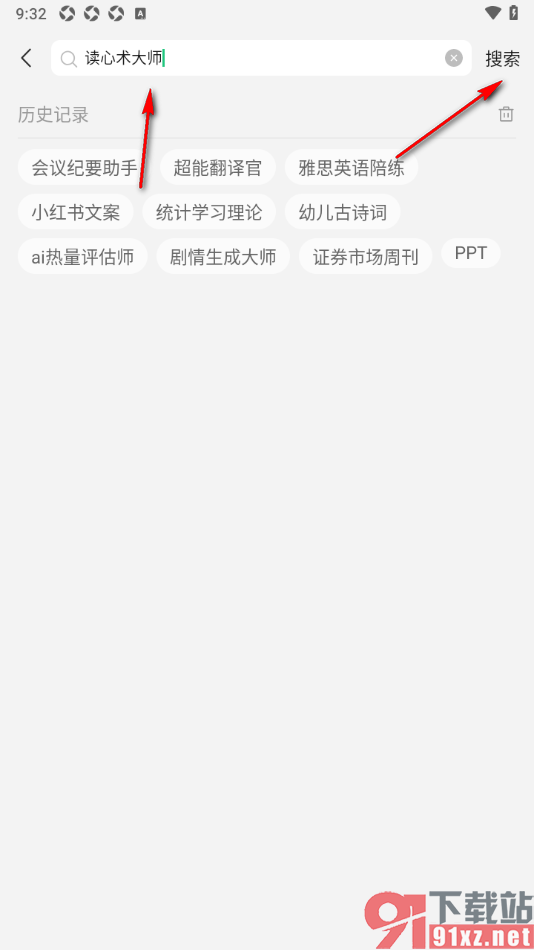 腾讯元宝AI助手APP使用读心术大师应用的方法