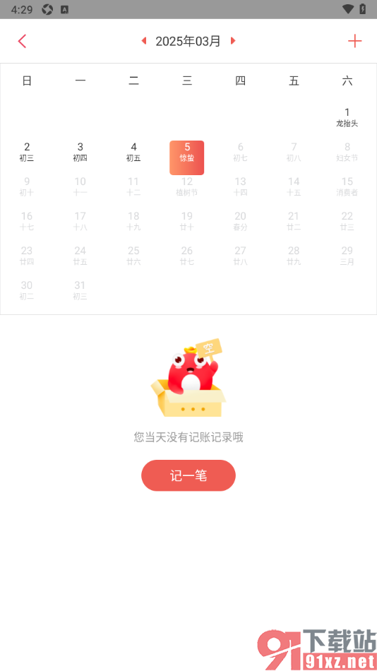 有鱼记账APP使用日历记账功能的方法