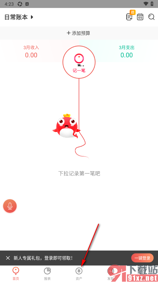 有鱼记账APP添加资产账户的方法
