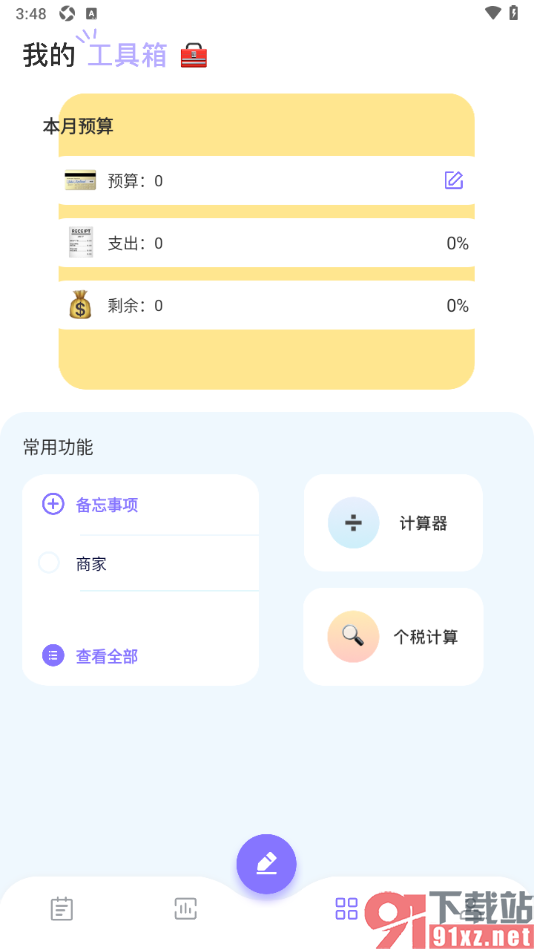 微记账APP添加常用备注事项的方法