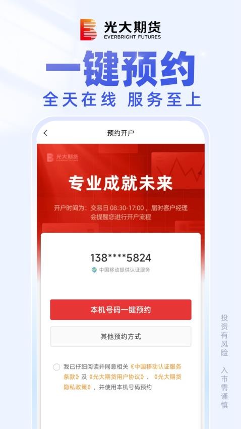 光大期货e开户最新版v2.8.1截图2