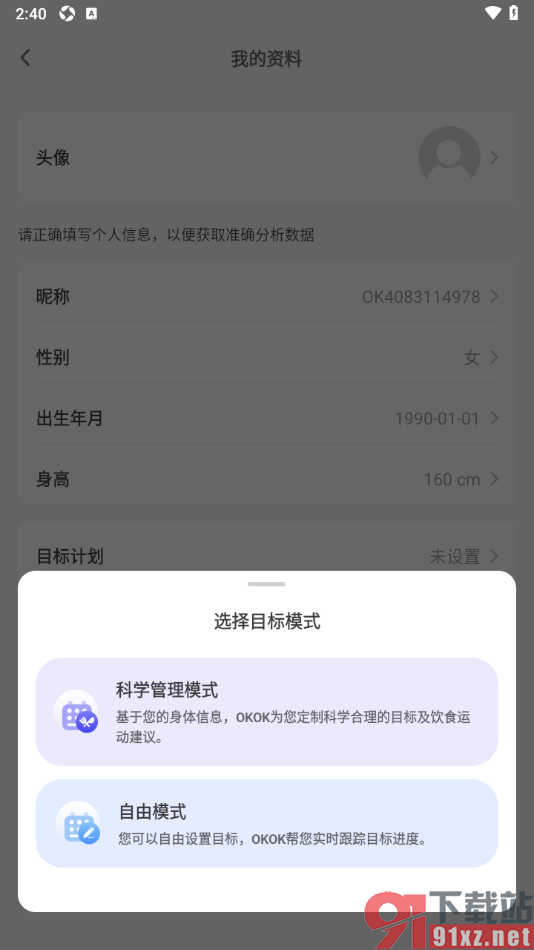 okok运动软件手机版选择科学管理目标模式的方法