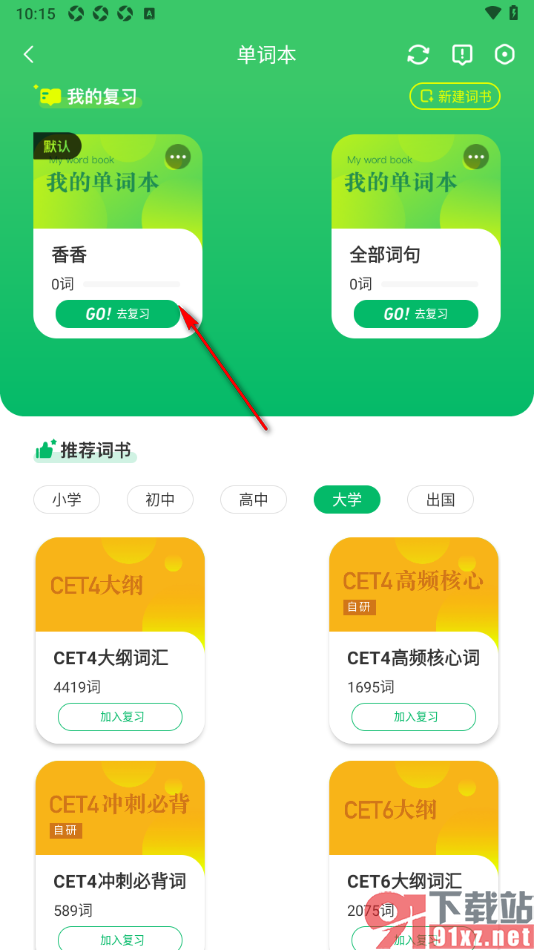 搜狗翻译APP创建单词本的方法