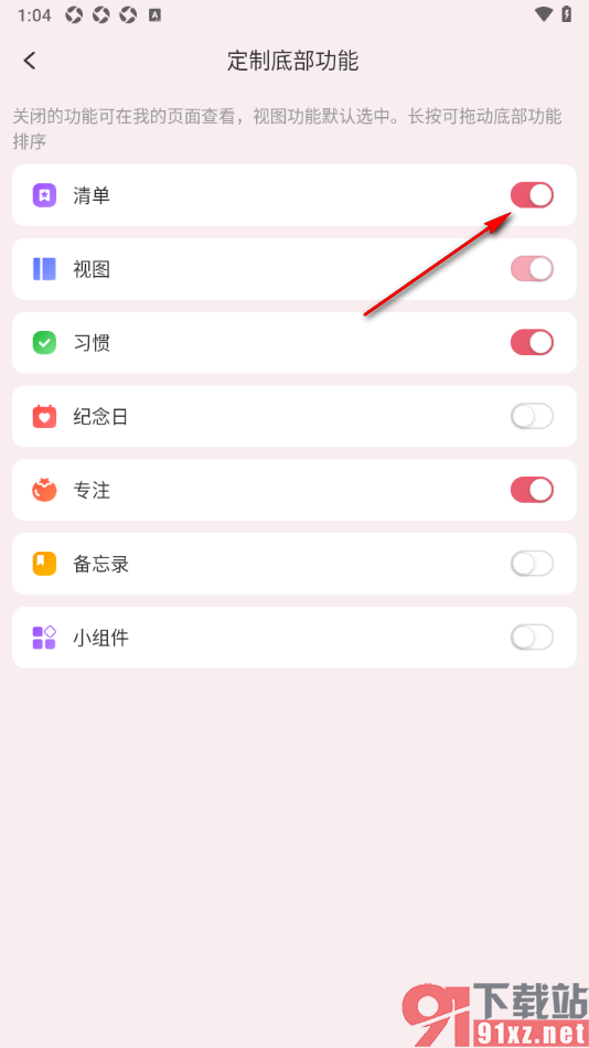 朝暮计划APP在页面底部工具栏中显示清单的方法
