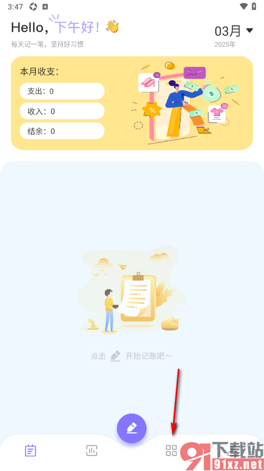 微记账APP计算个人所得税的方法