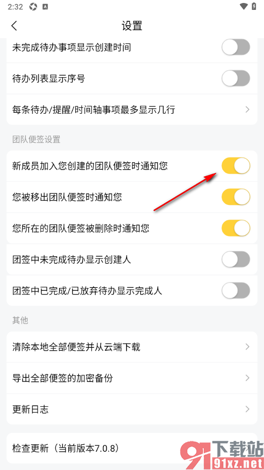 好用便签APP设置新成员加入您创建的团队便签时通知您的方法