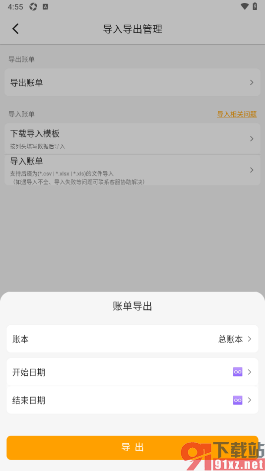 木木记账APP将账单导出到本地备份的方法