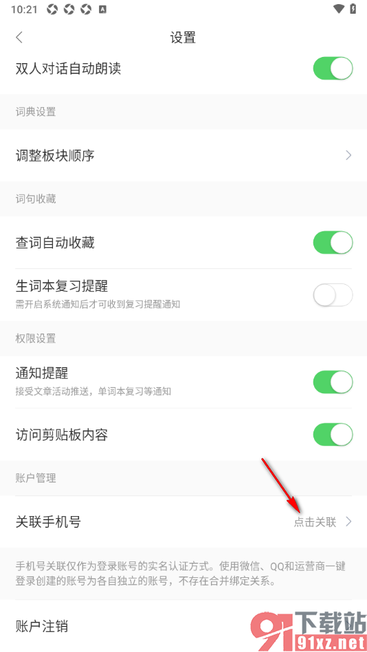 搜狗翻译APP绑定我的手机号的方法