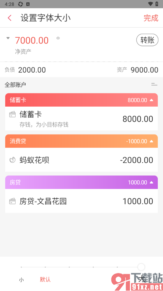 有鱼记账APP调整页面字体大小的方法