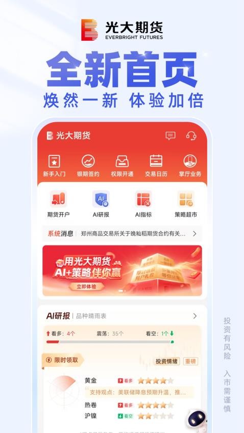 光大期货e开户最新版v2.8.1截图3