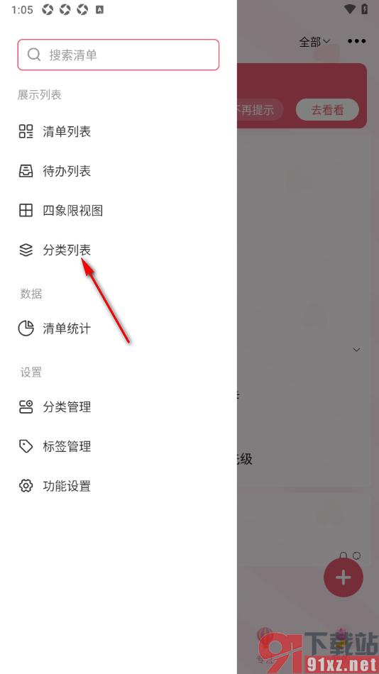 朝暮计划APP打开分类列表视图的方法