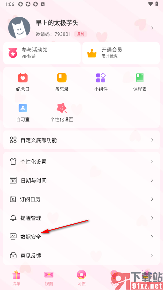 朝暮计划APP将数据同步到云端的方法