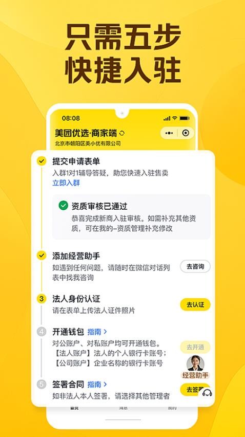 美团优选商家端官方版v1.1.0截图5